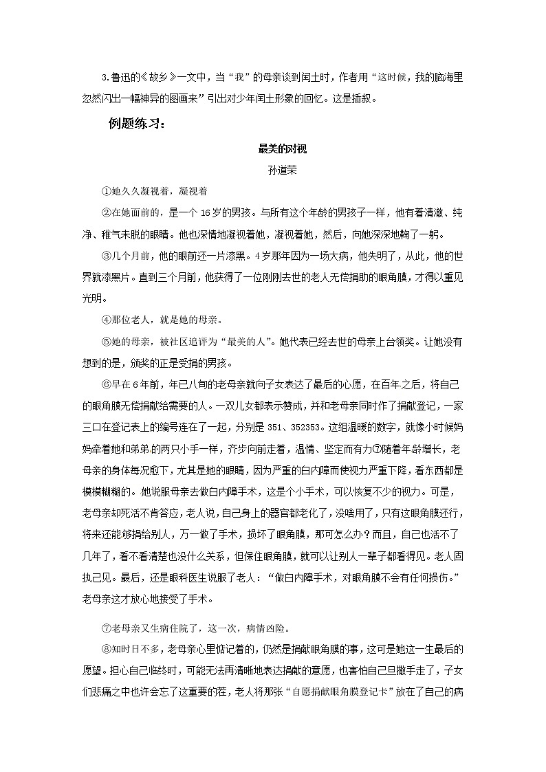小升初语文记叙文阅读训练-考点5：记叙顺序（答题技巧+练习+答案）-人教部编版学案02