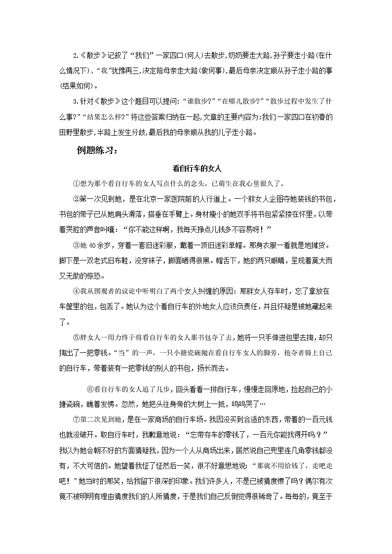 小升初语文记叙文阅读训练-考点4：文章的主要内容和中心思想（答题技巧+练习+答案）-人教部编版学案第2页