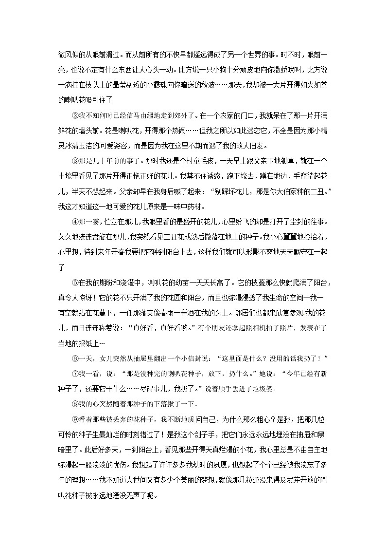 小升初语文记叙文阅读训练-考点3：文章的标题（答题技巧+练习+答案）-人教部编版学案02