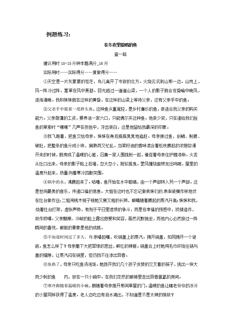 小升初语文记叙文阅读训练-考点7：记叙线索（答题技巧+练习+答案）-人教部编版学案02