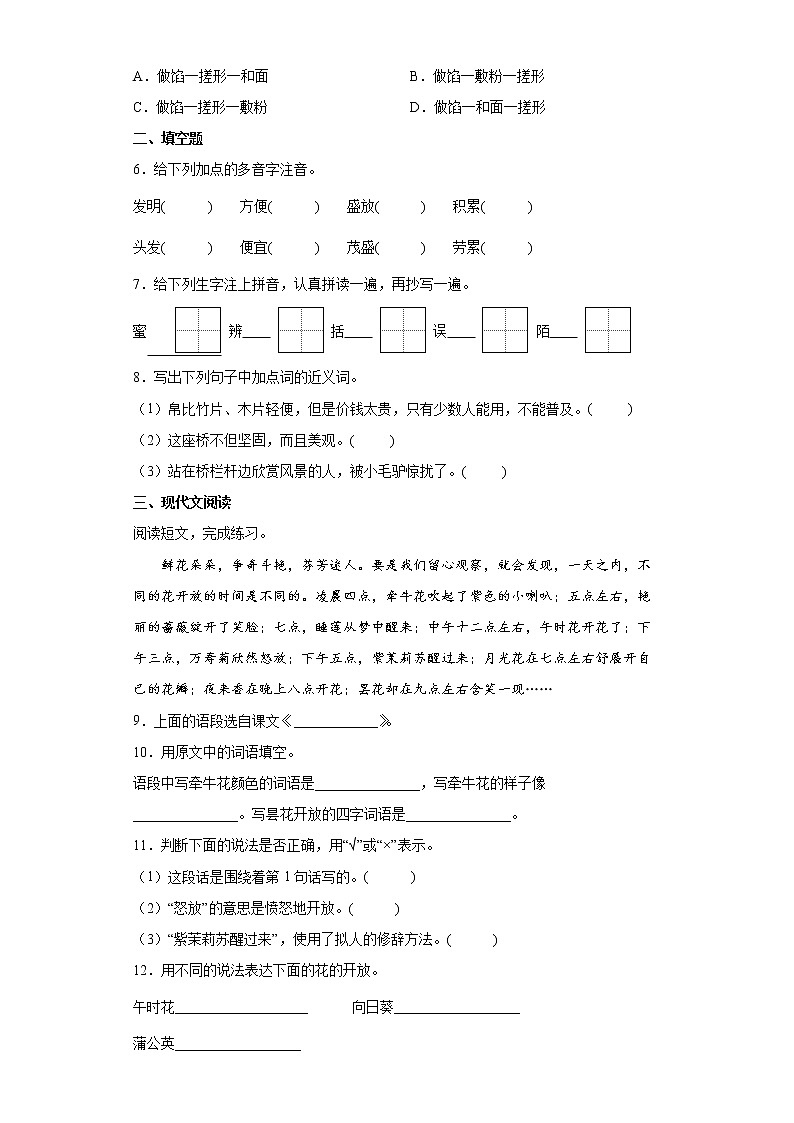 部编版语文三年级下册第三、四单元巩固试题（含答案）第2页