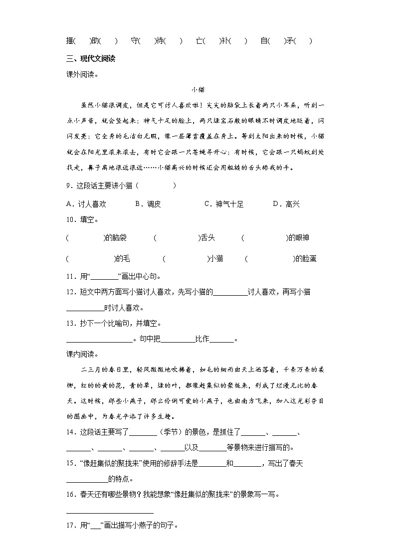 部编版语文三年级下册第一、二单元提高试题（含答案）第2页