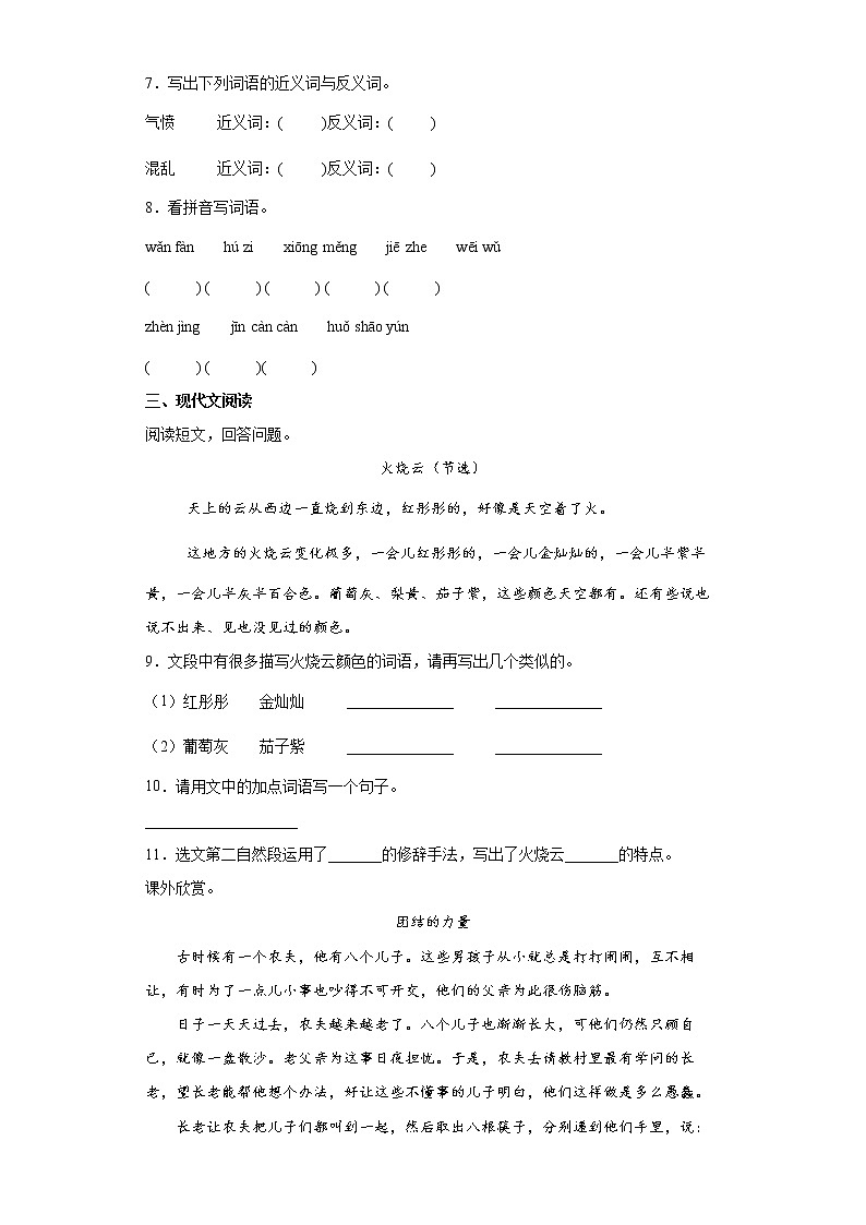 部编版语文三年级下册第七、八单元巩固试题（含答案）第2页