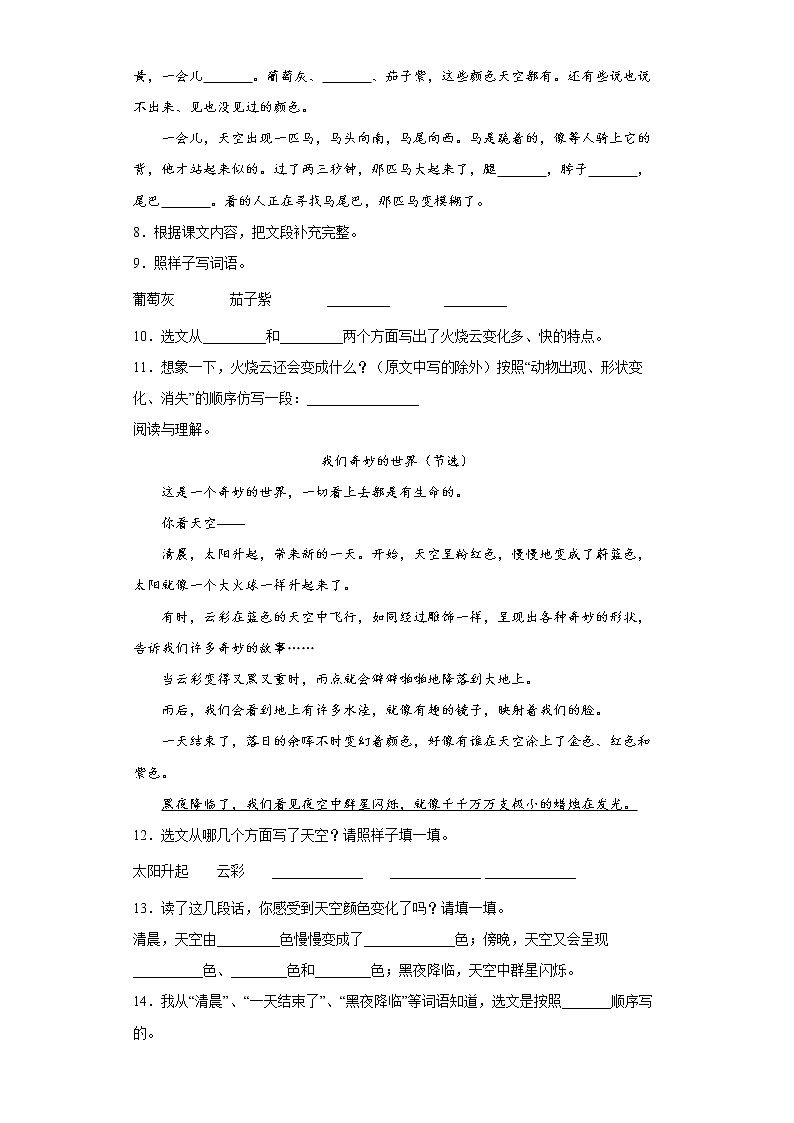 部编版语文三年级下册第七、八单元提高试题（含答案）第2页