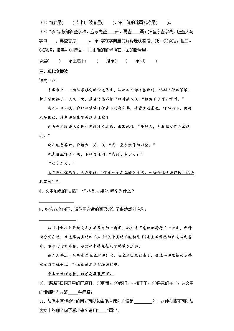 部编版语文五年级下册第三、四单元巩固试题（含答案）第2页