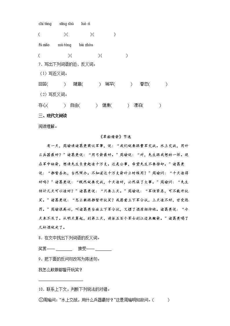 部编版语文五年级下册第一、二单元提高试题（含答案）02