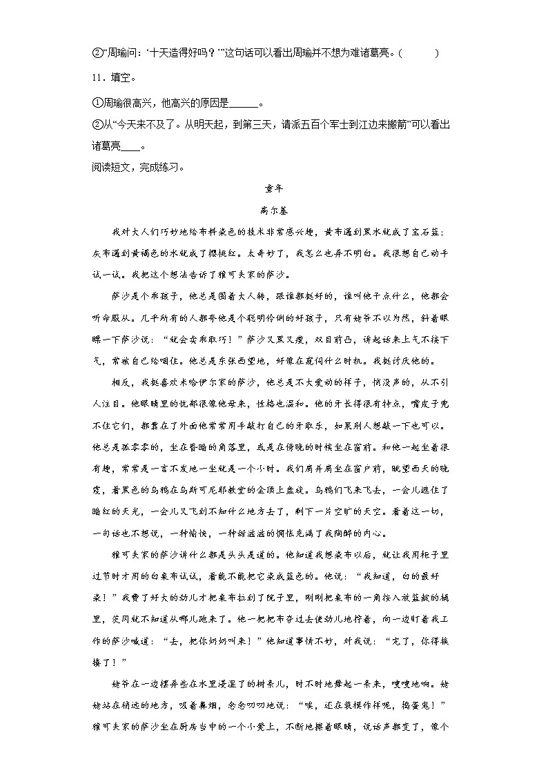 部编版语文五年级下册第一、二单元提高试题（含答案）03