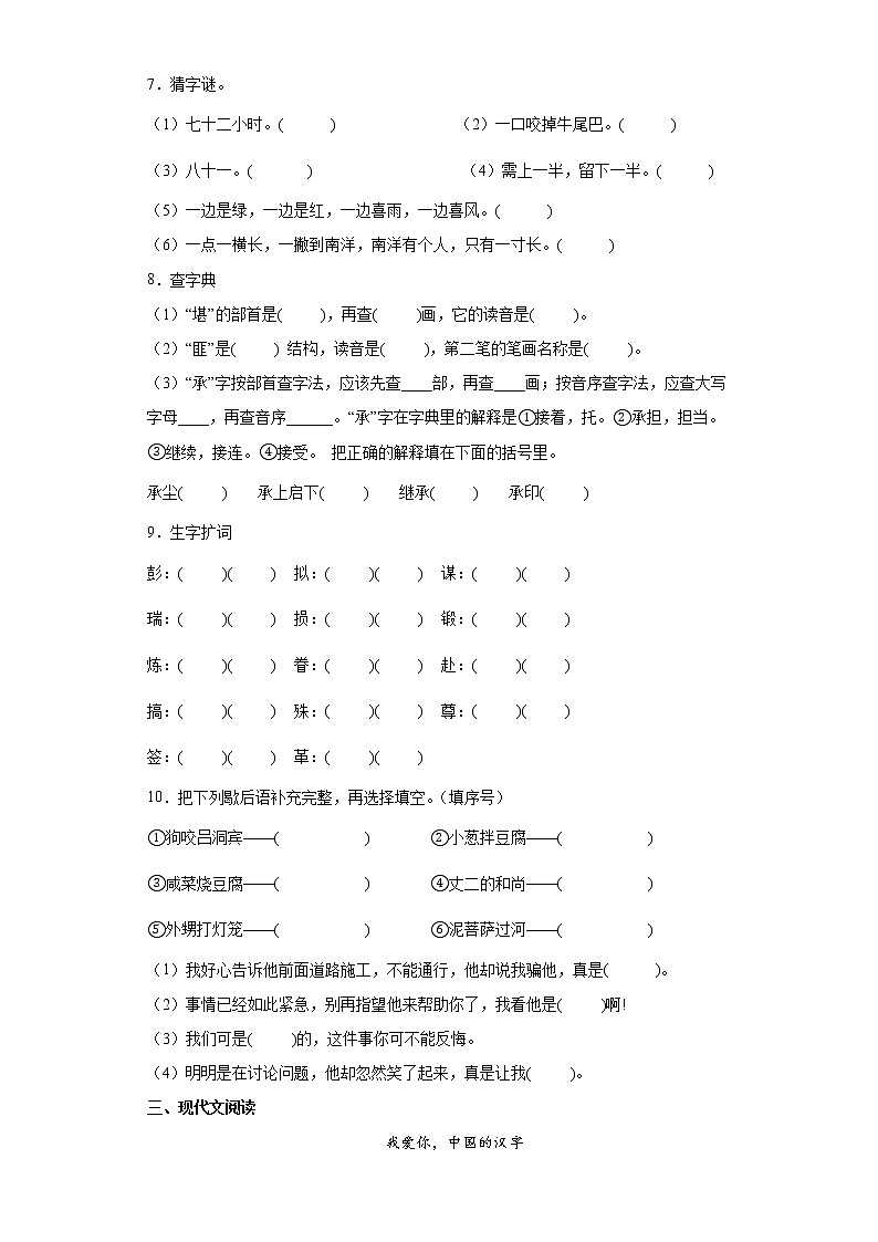部编版语文五年级下册第三、四单元提高试题（含答案）第2页
