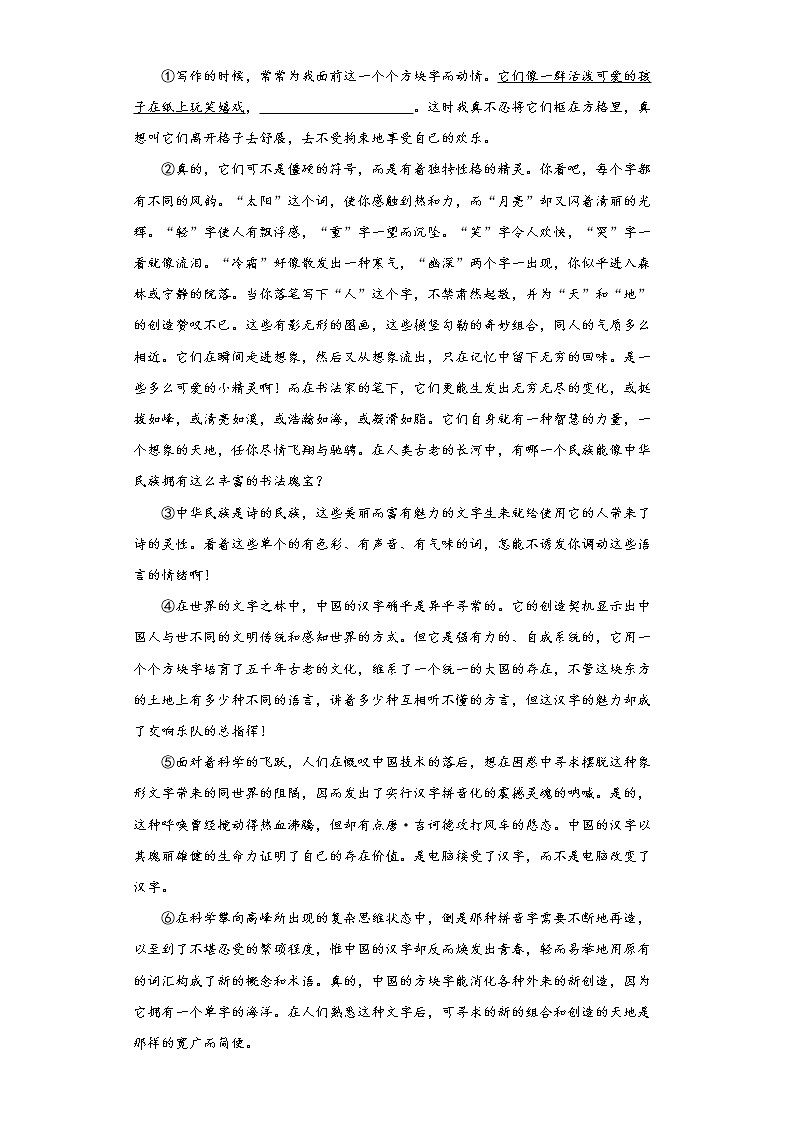 部编版语文五年级下册第三、四单元提高试题（含答案）第3页