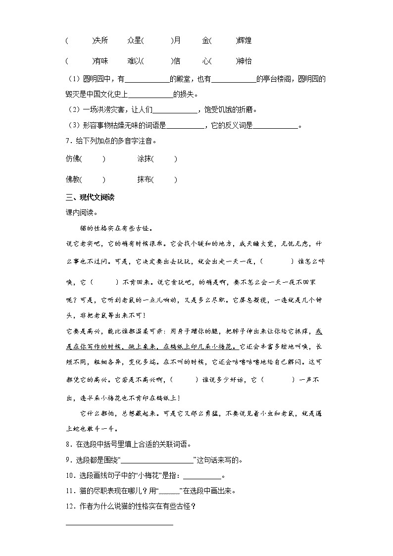 部编版语文四年级下册第三、四单元提高试题（含答案）第2页