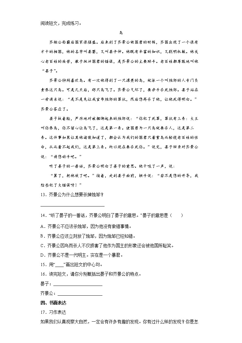 部编版语文四年级下册第三、四单元提高试题（含答案）第3页