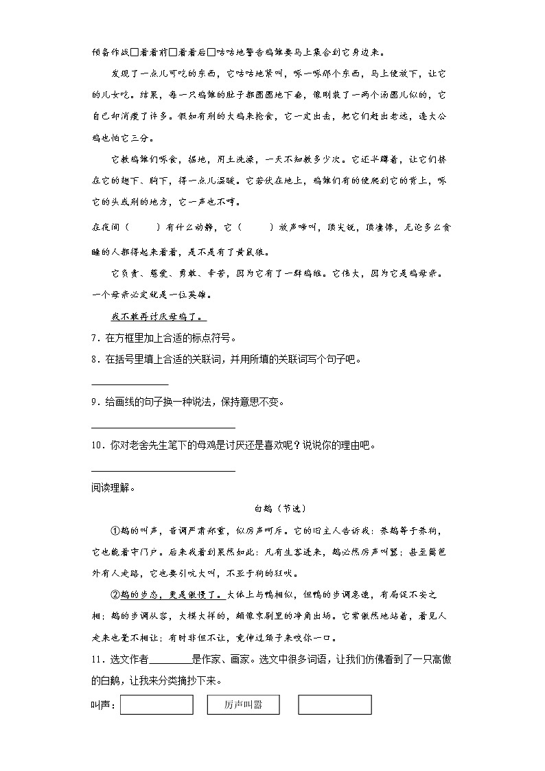 部编版语文四年级下册第三、四单元巩固试题（含答案）第2页