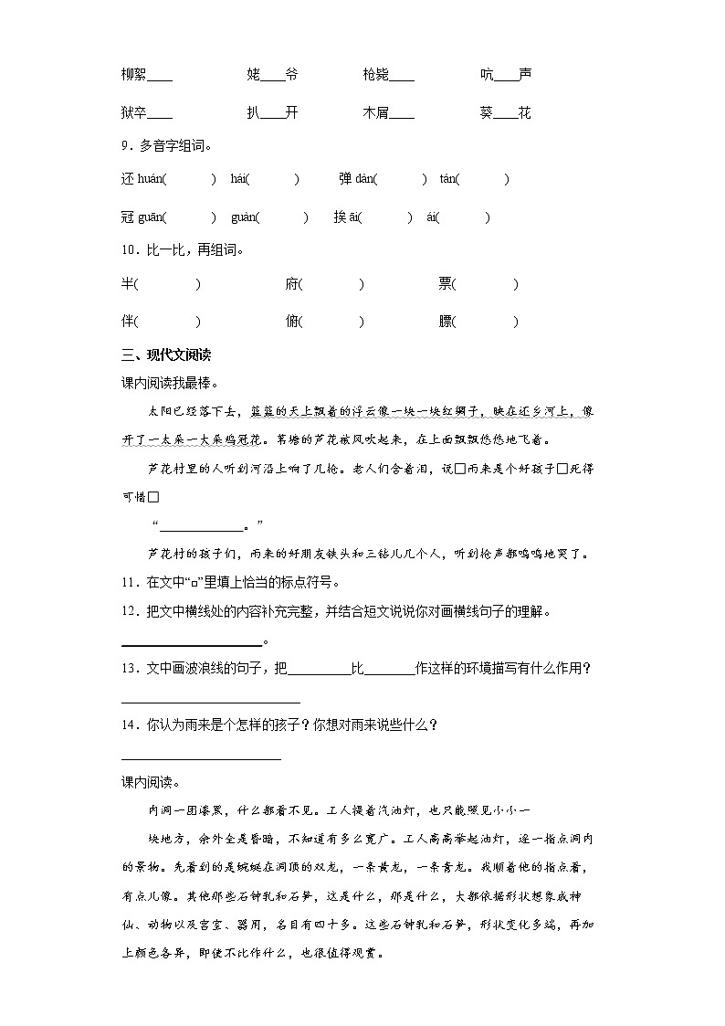 部编版语文四年级下册第五、六单元巩固试题（含答案）第2页