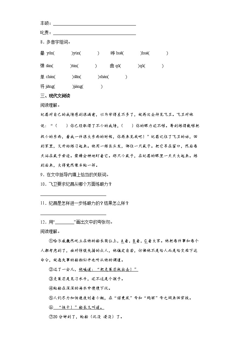 部编版语文四年级下册第七、八单元巩固试题（含答案）第2页