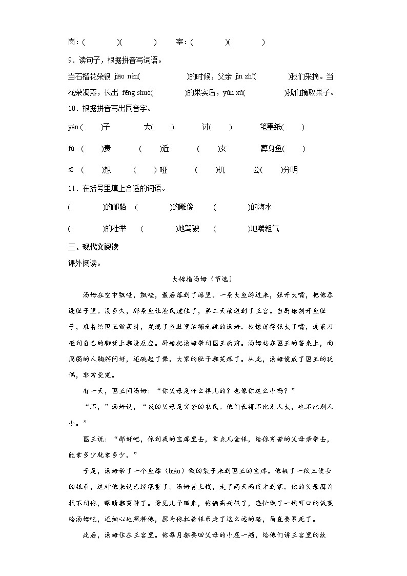 部编版语文四年级下册第七、八单元提高试题（含答案）第2页