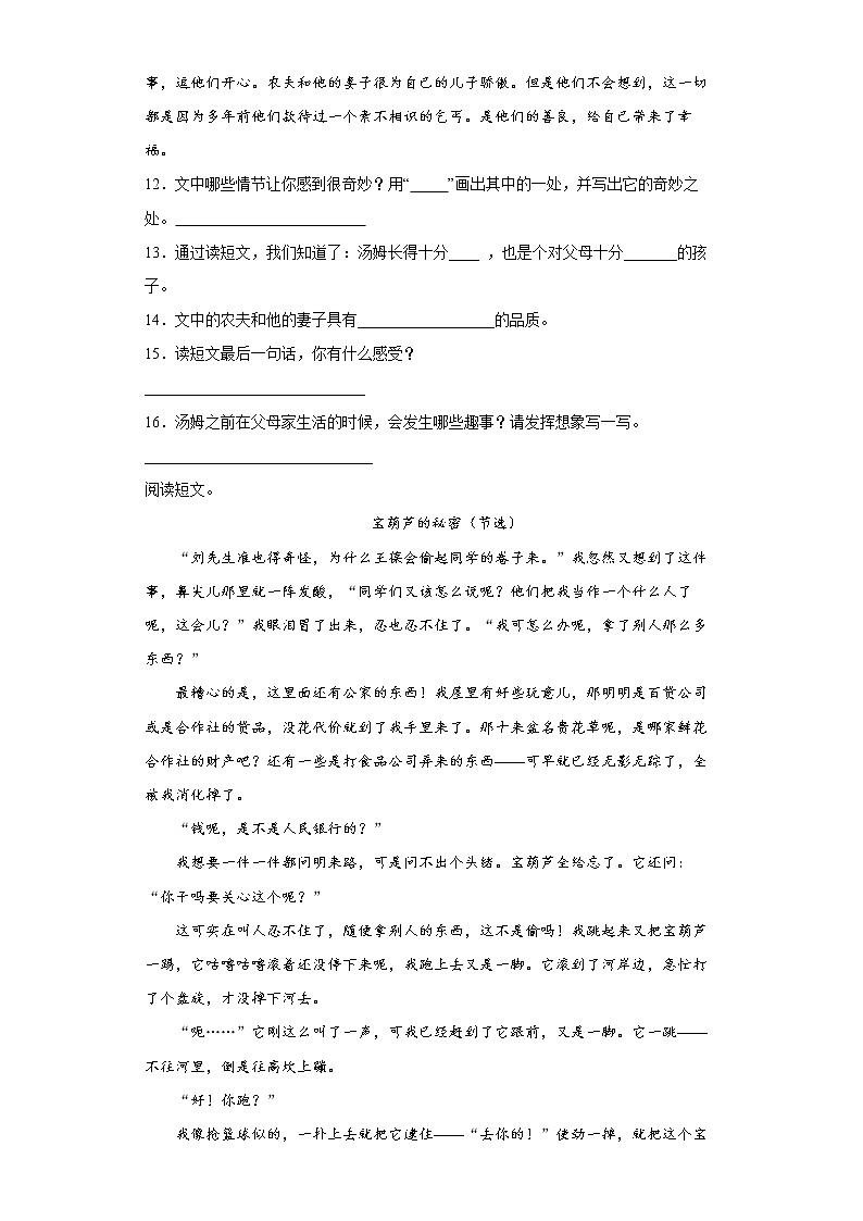 部编版语文四年级下册第七、八单元提高试题（含答案）第3页