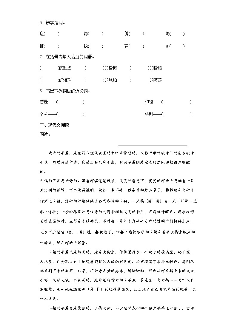 部编版语文四年级下册第一、二单元巩固试题（含答案）第2页