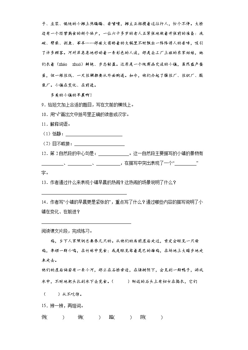 部编版语文四年级下册第一、二单元巩固试题（含答案）第3页