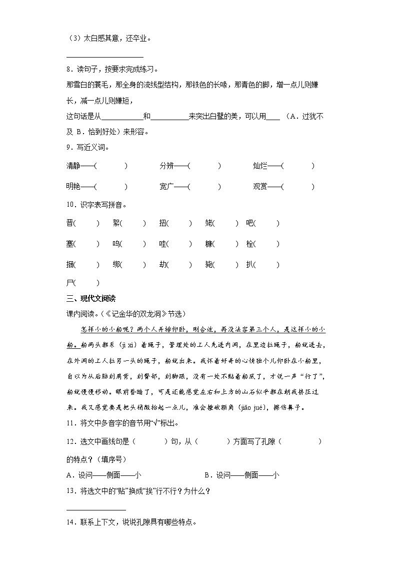 部编版语文四年级下册第五、六单元提高试题（含答案）第2页