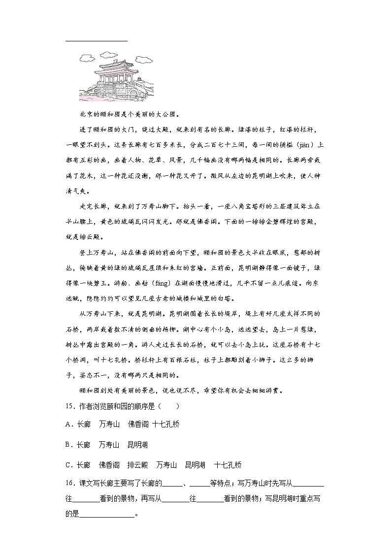 部编版语文四年级下册第五、六单元提高试题（含答案）第3页