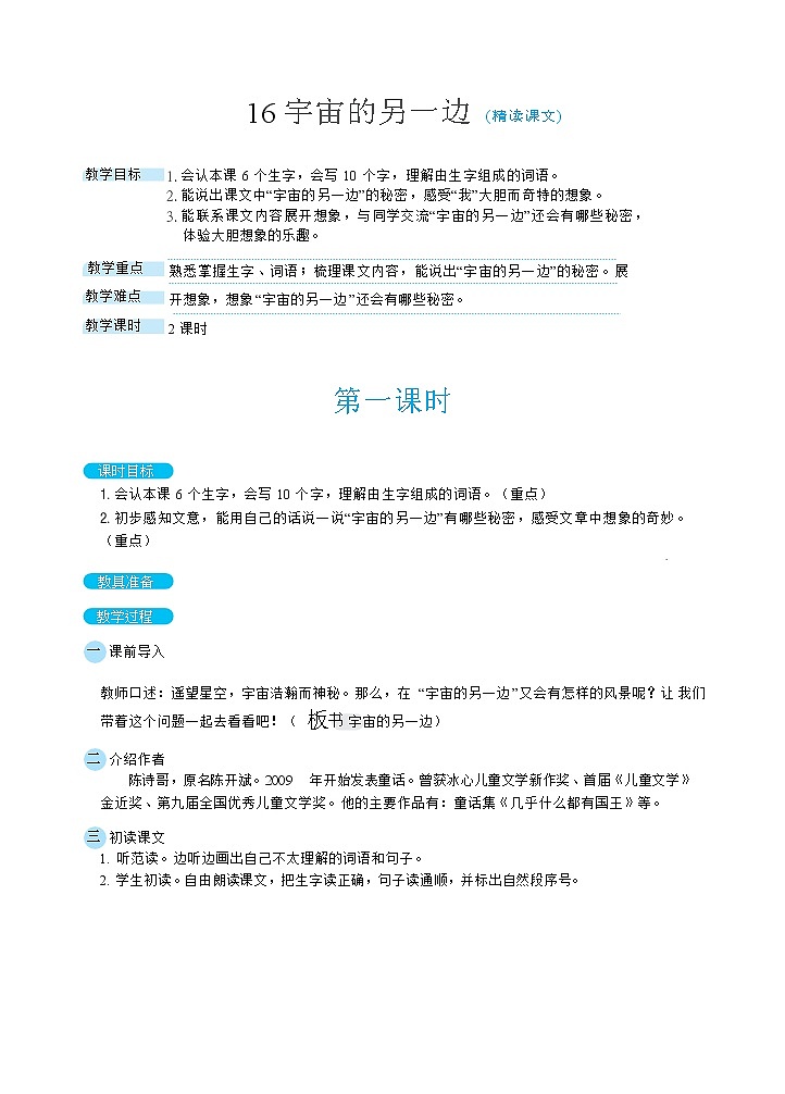 16宇宙的另一边（教案）01