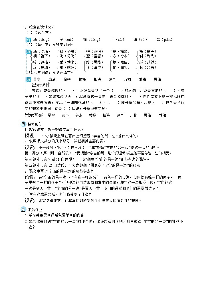 16宇宙的另一边（教案）02