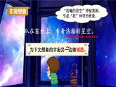 16  宇宙的另一边 品读释疑课件