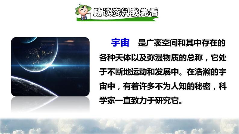 16  宇宙的另一边 课前预习课件第2页