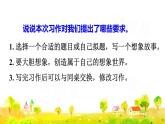 习作：奇妙的想象课件PPT