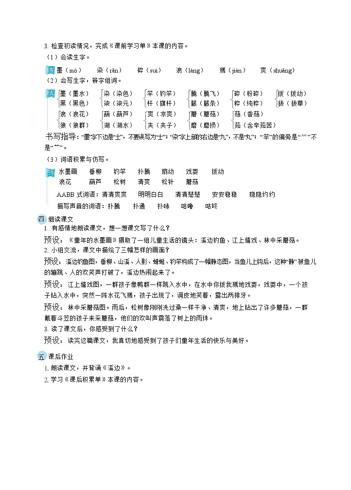 18童年的水墨画（教案）第2页