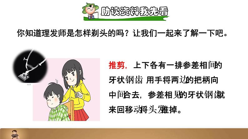 19  剃头大师 课前预习课件第2页