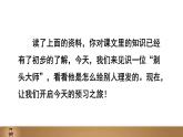 19  剃头大师 课前预习课件
