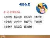 19  剃头大师 拓展积累课件