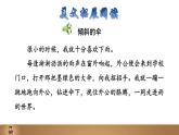 19  剃头大师 拓展积累课件