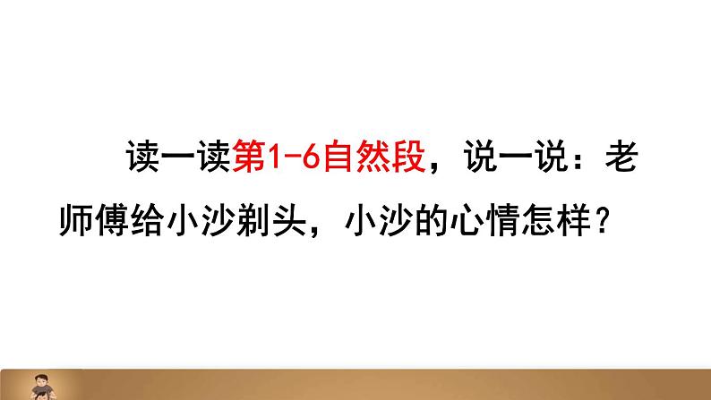 19  剃头大师 品读释疑课件04