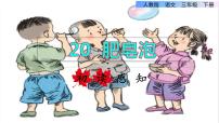 2021学年20 肥皂泡说课ppt课件