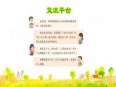 语文园地六（课件）