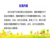 语文园地六（课件）