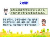 语文园地六（课件）