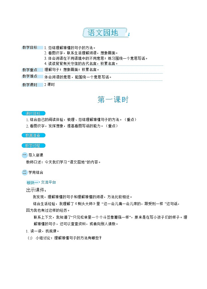 语文园地六（教案）01