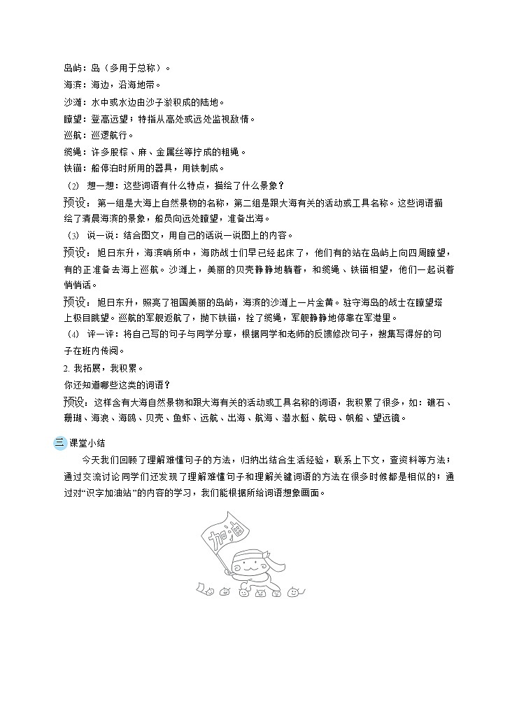 语文园地六（教案）03