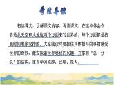 22  我们奇妙的世界品读释疑课件