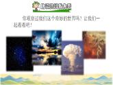 22  我们奇妙的世界课前预习课件