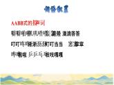 22  我们奇妙的世界拓展积累课件