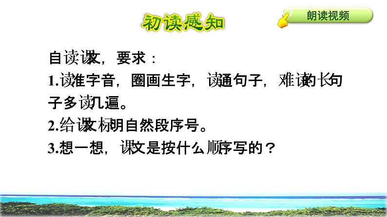 23 海底世界 初读感知课件第6页