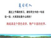 23 海底世界 品读释疑课件