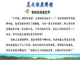 23 海底世界 拓展积累课件