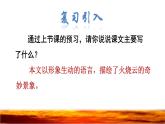 24  火烧云 品读释疑课件