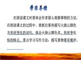24  火烧云 品读释疑课件