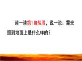 24  火烧云 品读释疑课件